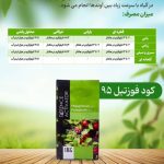 فوزتیل 95