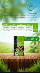 فوزتیل 95