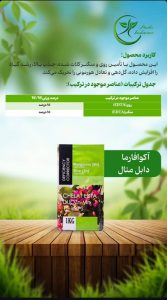 آکوافارما دابل متال