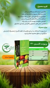 پریونت کلسیم 42%