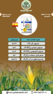 ماکروسول  NPK ۱۴-۳-۴۴ - Image 2