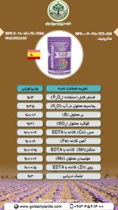 ماکرولیف –  NPK ۰-۱۴-۴۵+TE+۳SW - Image 2