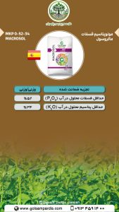 ماکروسول مونوپتاسیم فسفات - Image 2