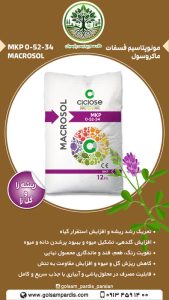 ماکروسول مونوپتاسیم فسفات