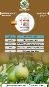 ماکروسول نیترات کلسیم - Image 2