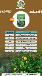 ادمیکس - Image 2