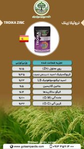 تروئیکا زینک - Image 2