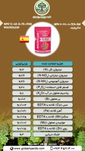 ماکرولیف  NPK12-48-8+TE+۳SW - Image 2