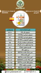 ماکروسول  NPK ۱۵-۵-۲۱+۱۱CaO+TE - Image 2