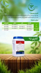 آکاپلو 95 هیومیک‌اسید پودری
