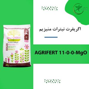 اگریفرت نیترات منیزیم