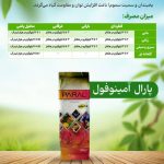 پارال آمینوفول