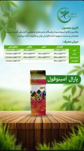 پارال آمینوفول