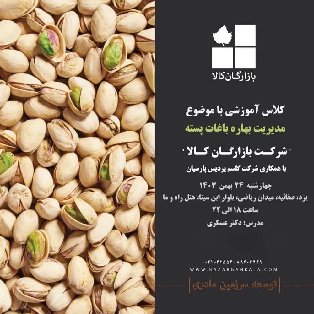 گزارش تصویری از همایش بازارگان کالا در یزد