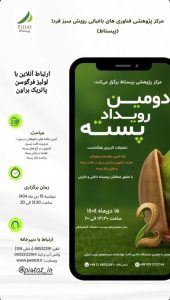 گزارش تصویری از دومین رویداد پسته